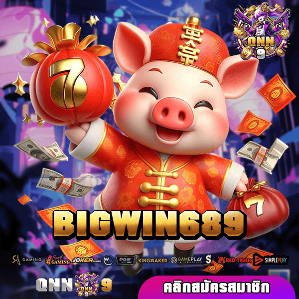 BIGWIN689 ทางเข้า สล็อตออนไลน์ แตกง่าย เล่นทำกำไรได้ง่าย