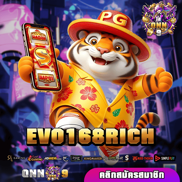 EVO168RICH ทางเข้าหลัก สล็อตยอดฮิต สมาชิกเยอะที่สุดบริการดี