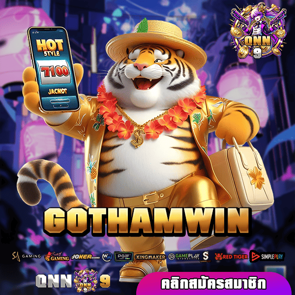 GOTHAMWIN ทางเข้า รวมเกมทุกค่ายดัง เล่นเพลิน ลงทุนง่ายยืน 1