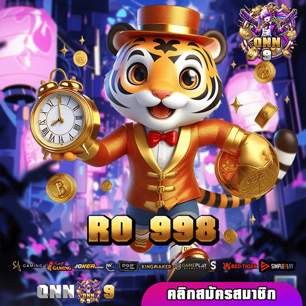 RO 998 ทางเข้าเล่น เว็บเกมสล็อตแนวใหม่ ตอบโจทย์ทุกการลงทุน