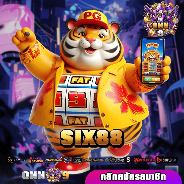 SIX88 รวมเกมสล็อตแตกดี อัปเดตเกมใหม่ เจ๋งกว่าเดิมแน่นอน