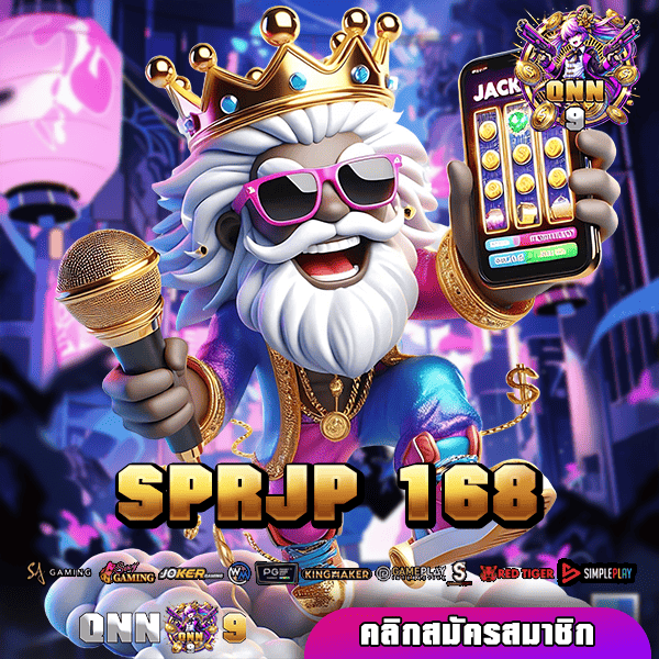 SPRJP 168 ทางเข้า สล็อตยอดนิยม เล่นผ่านเว็บตรงผลกำไร 100%