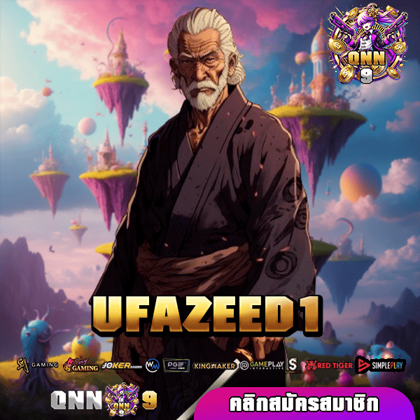 UFAZEED1 ทางเข้า รวมเกมตัวท็อปของทุกค่าย ออโต้เต็มรูปแบบ