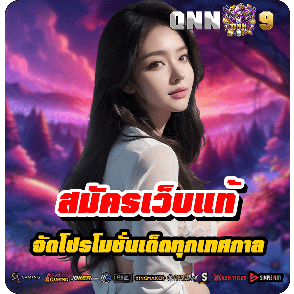 qnn9 รูปคั่น 1