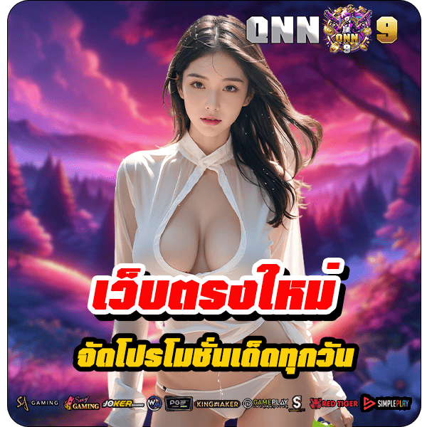 qnn9 รูปคั่น 2