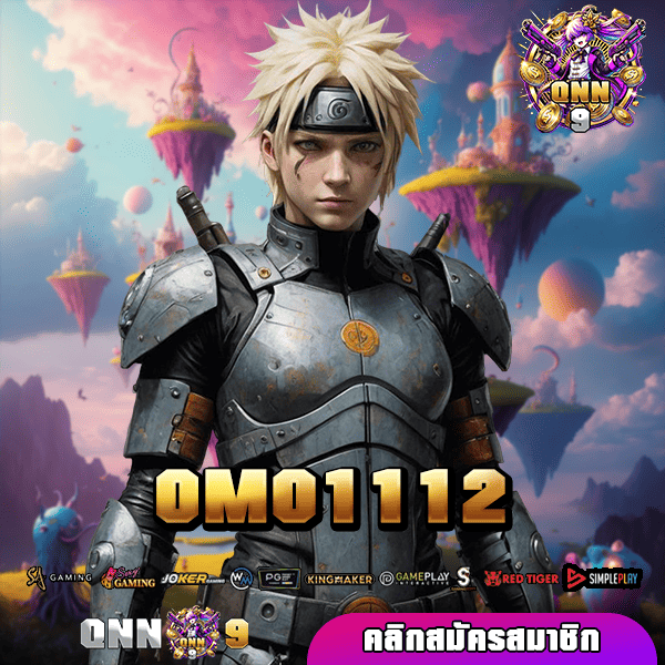 OMO1112 สล็อตเว็บตรงอันดับ 1 ฝากถอนเร็วที่สุด แจกหนักจริง